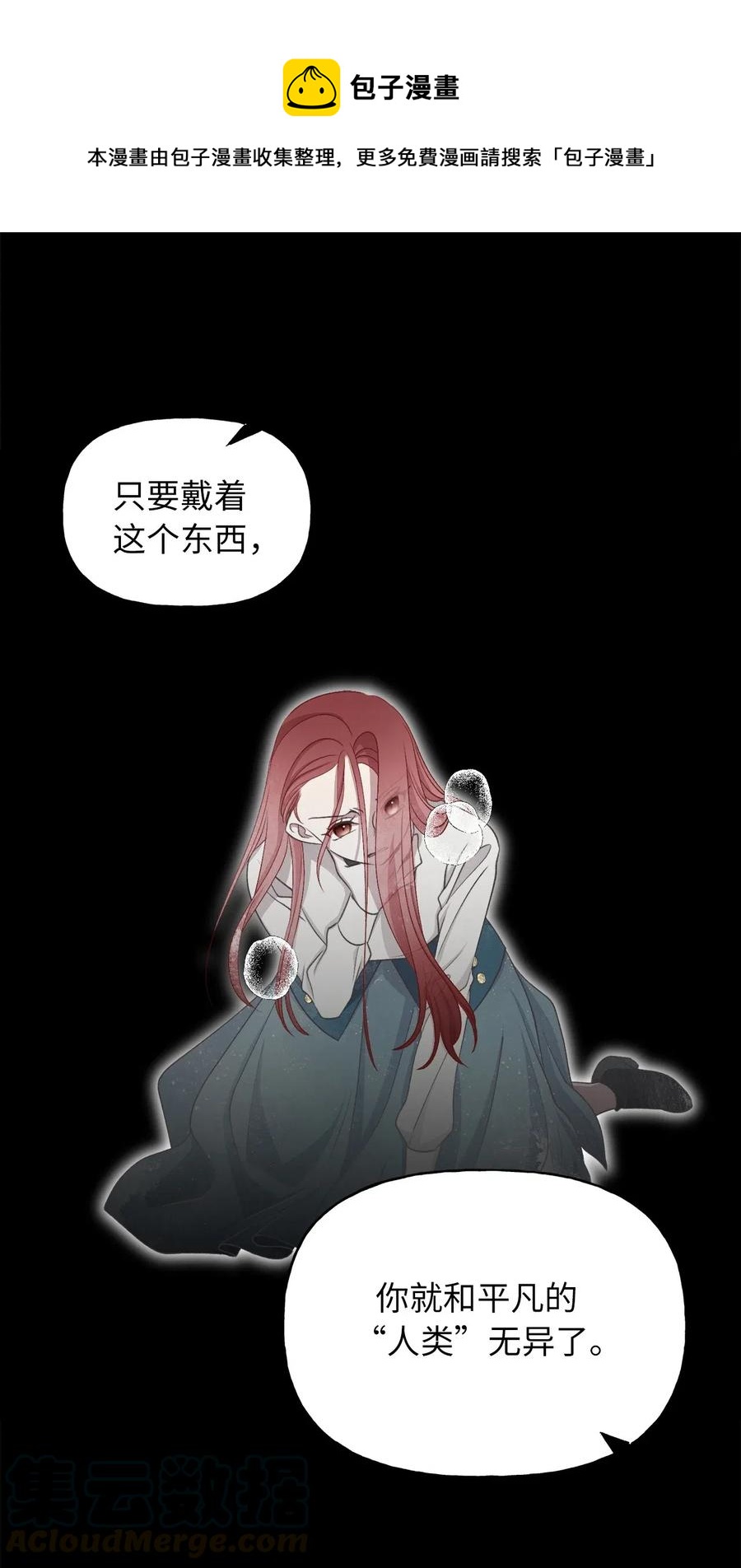 🍘我加热了魔王的冷血 60 被抓到天界的魔女大人 第49页