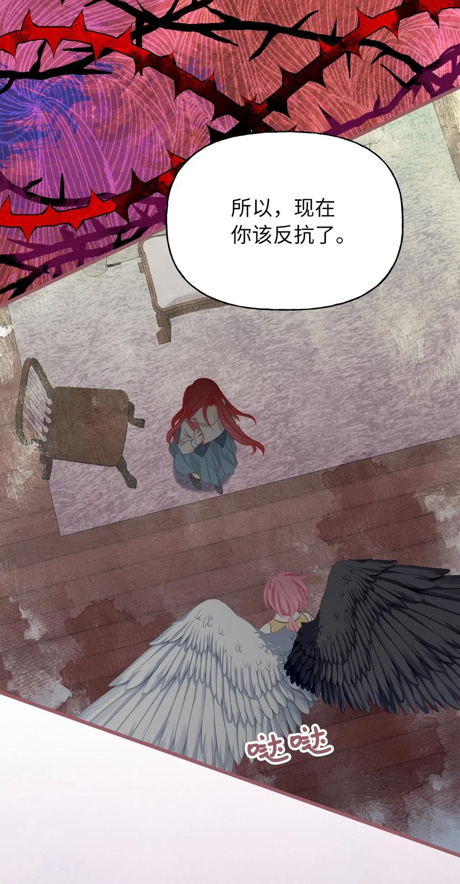 🍘我加热了魔王的冷血 60 被抓到天界的魔女大人 第5页