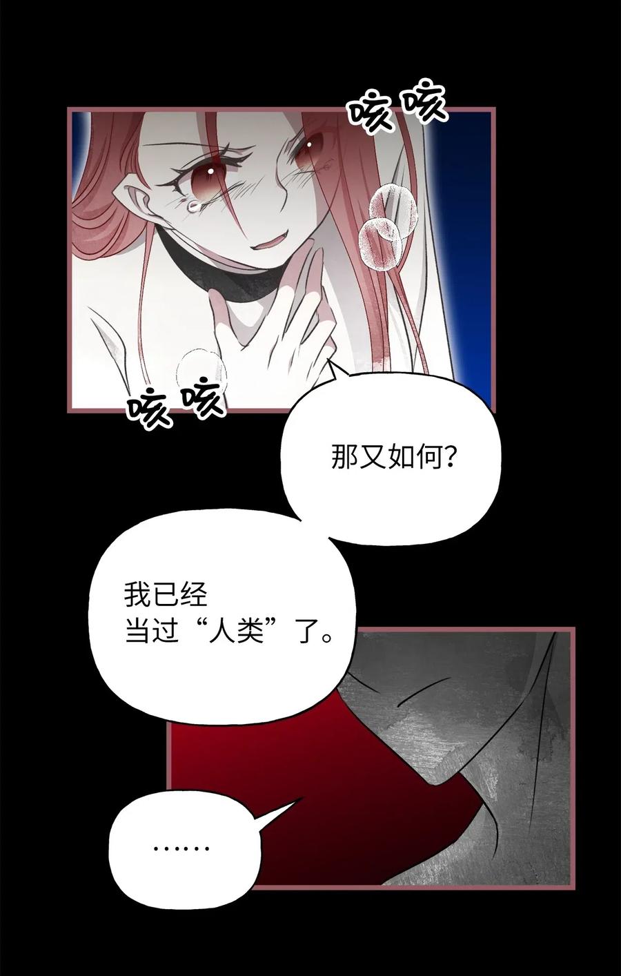 🍘我加热了魔王的冷血 60 被抓到天界的魔女大人 第50页