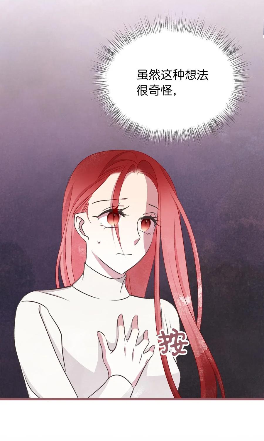🍘我加热了魔王的冷血 60 被抓到天界的魔女大人 第6页