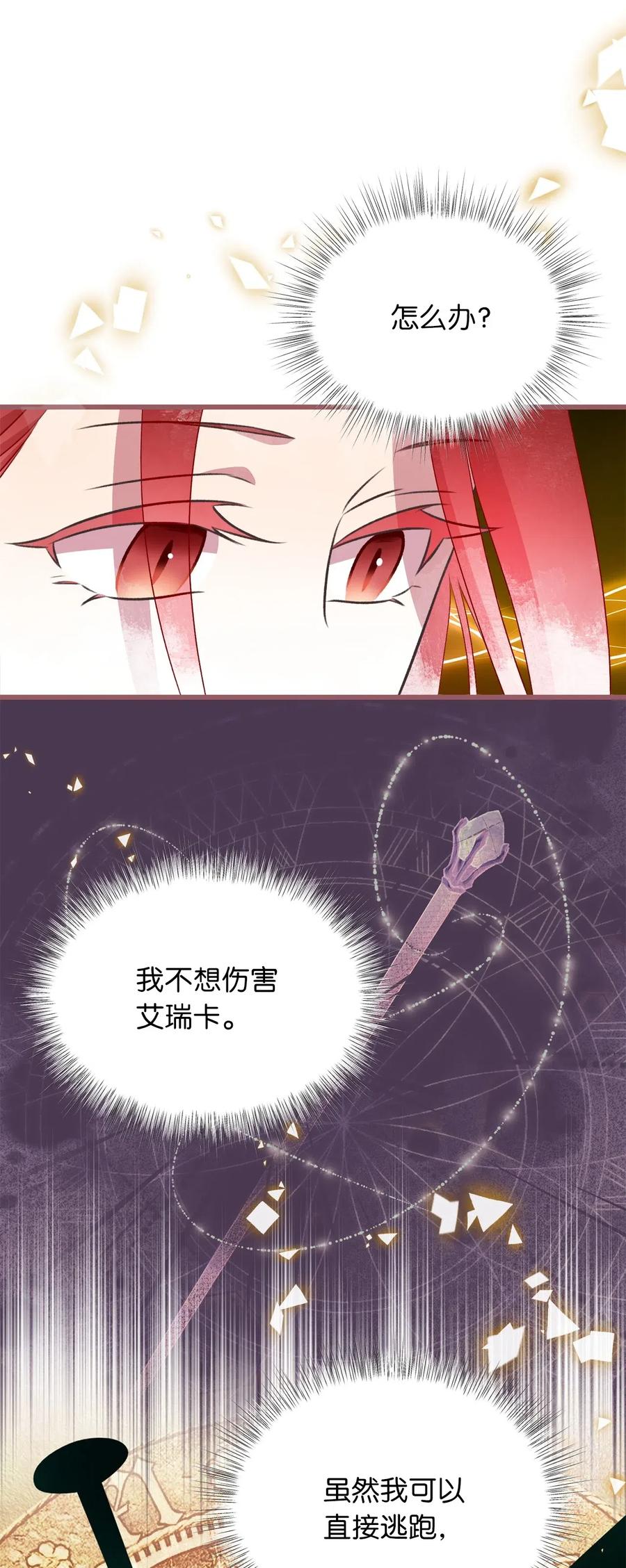 🍘我加热了魔王的冷血 60 被抓到天界的魔女大人 第9页