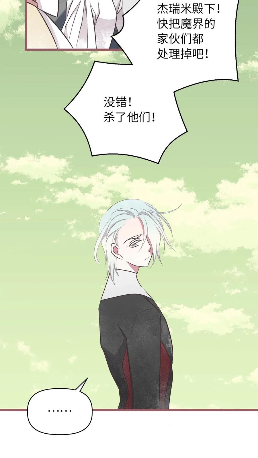 🍘我加热了魔王的冷血 62 普伦西亚迎战天界的挑衅 第11页