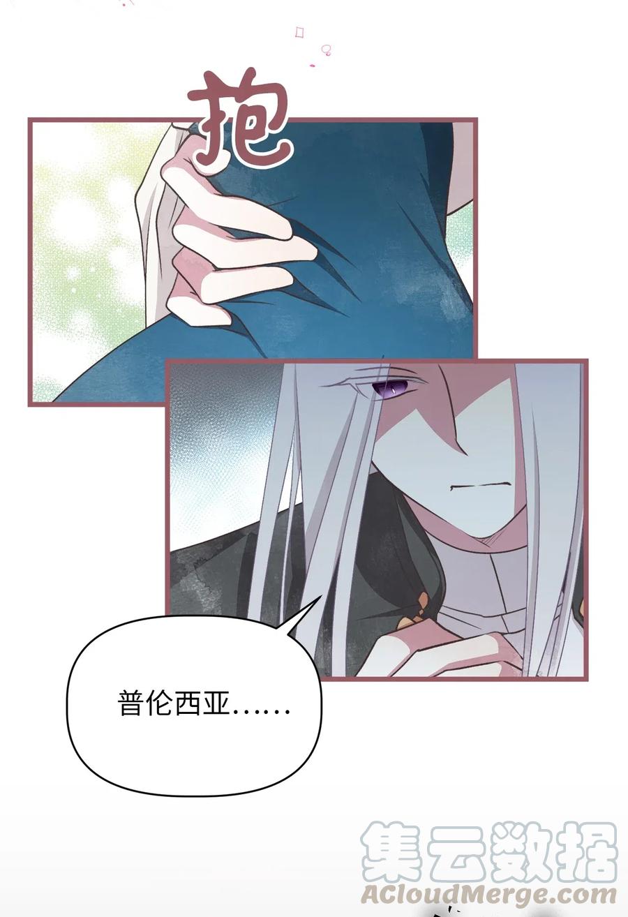 🍘我加热了魔王的冷血 62 普伦西亚迎战天界的挑衅 第25页