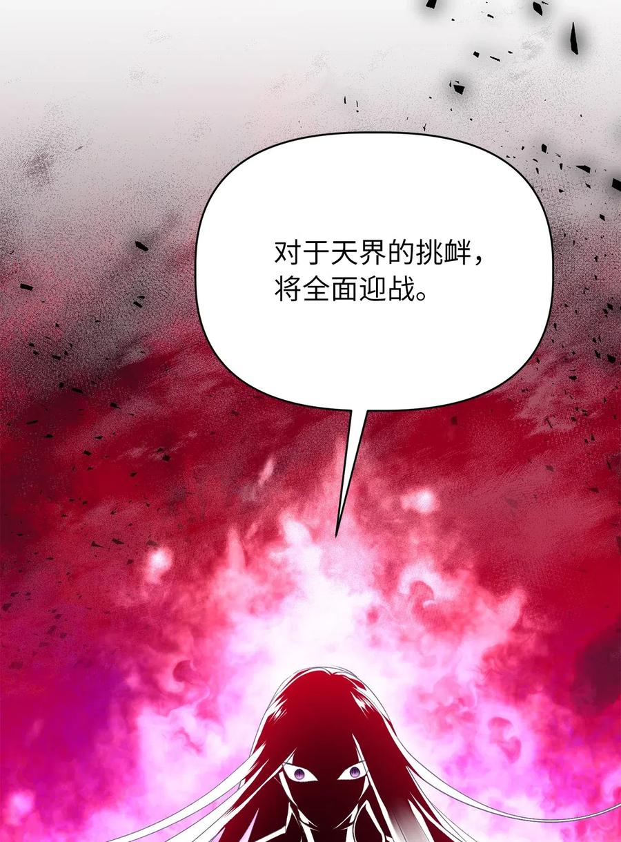 🍘我加热了魔王的冷血 62 普伦西亚迎战天界的挑衅 第26页