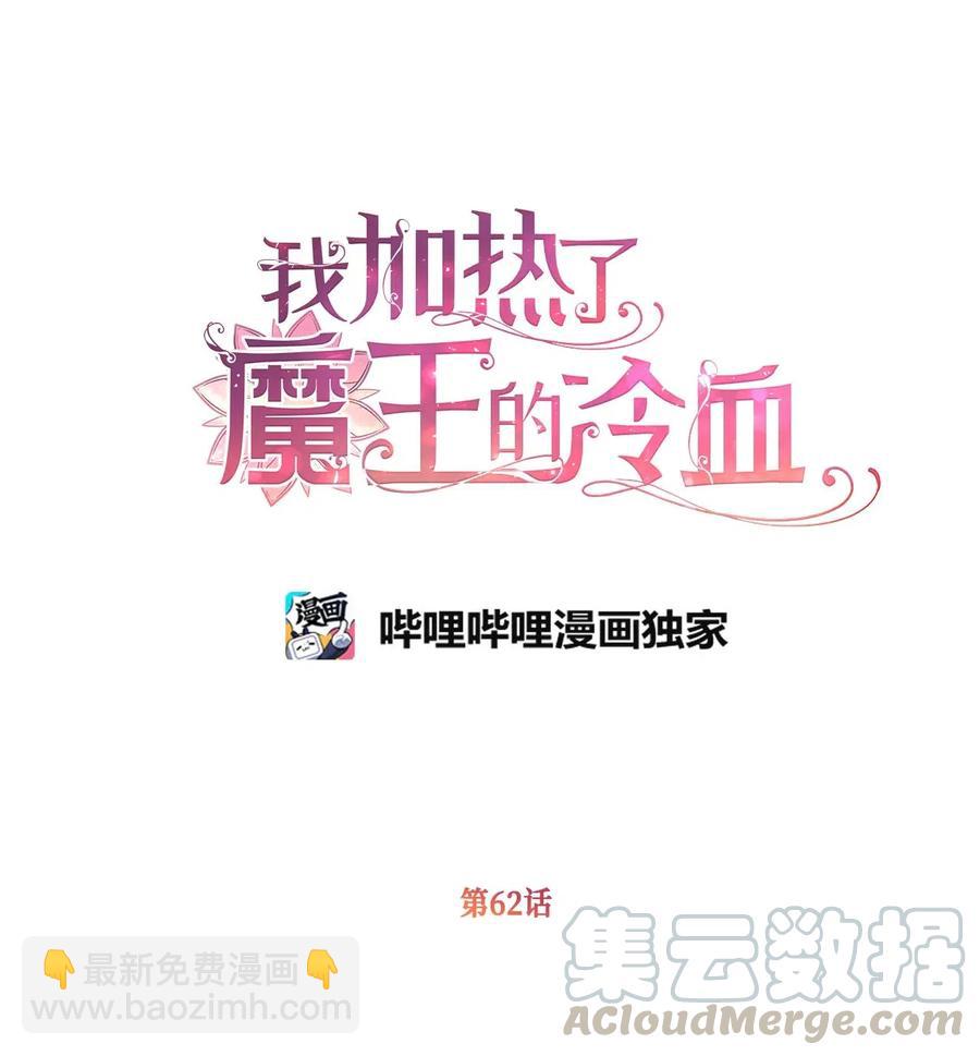 🍘我加热了魔王的冷血 62 普伦西亚迎战天界的挑衅 第28页