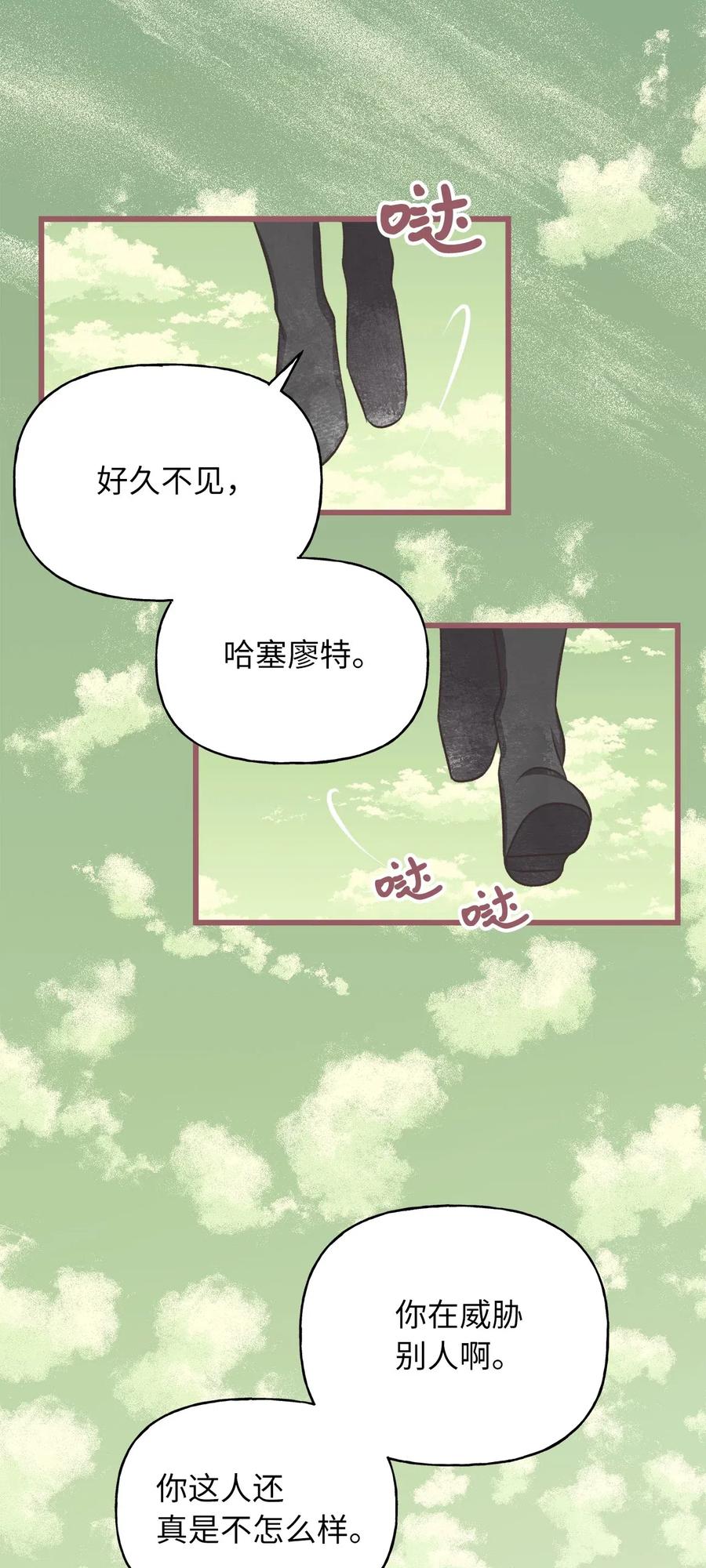 🍘我加热了魔王的冷血 62 普伦西亚迎战天界的挑衅 第6页
