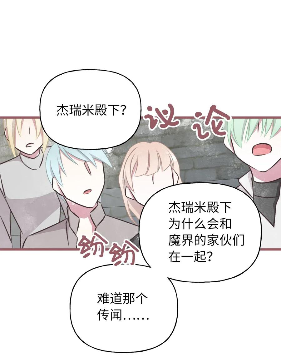 🍘我加热了魔王的冷血 62 普伦西亚迎战天界的挑衅 第9页