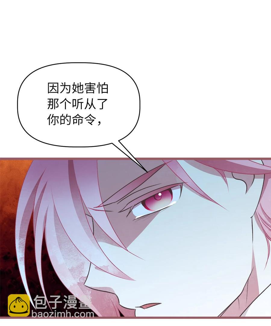 🍘我加热了魔王的冷血 64 宁可死亡，也要背叛 第12页
