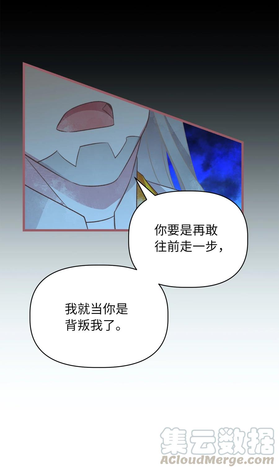 🍘我加热了魔王的冷血 64 宁可死亡，也要背叛 第16页