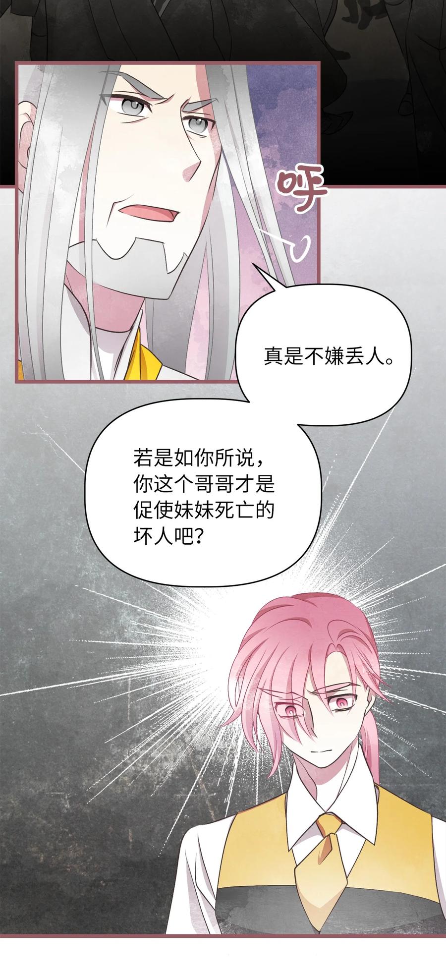 🍘我加热了魔王的冷血 64 宁可死亡，也要背叛 第2页
