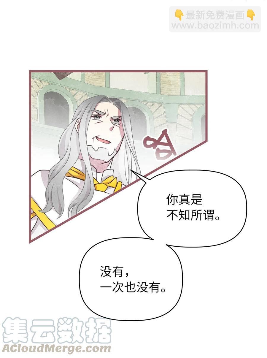 🍘我加热了魔王的冷血 64 宁可死亡，也要背叛 第22页