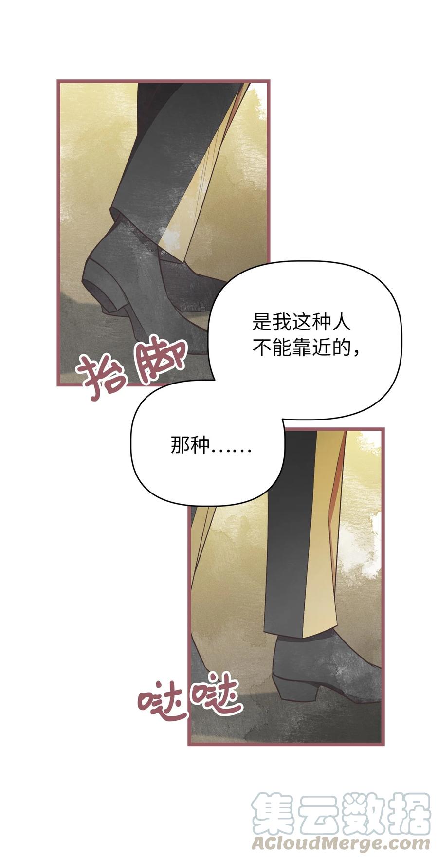 🍘我加热了魔王的冷血 64 宁可死亡，也要背叛 第28页