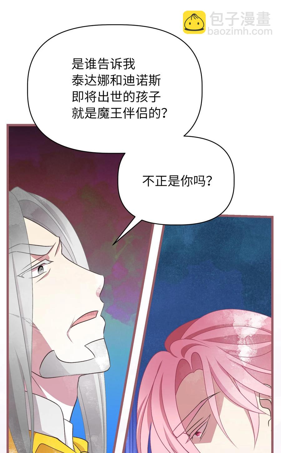 🍘我加热了魔王的冷血 64 宁可死亡，也要背叛 第3页