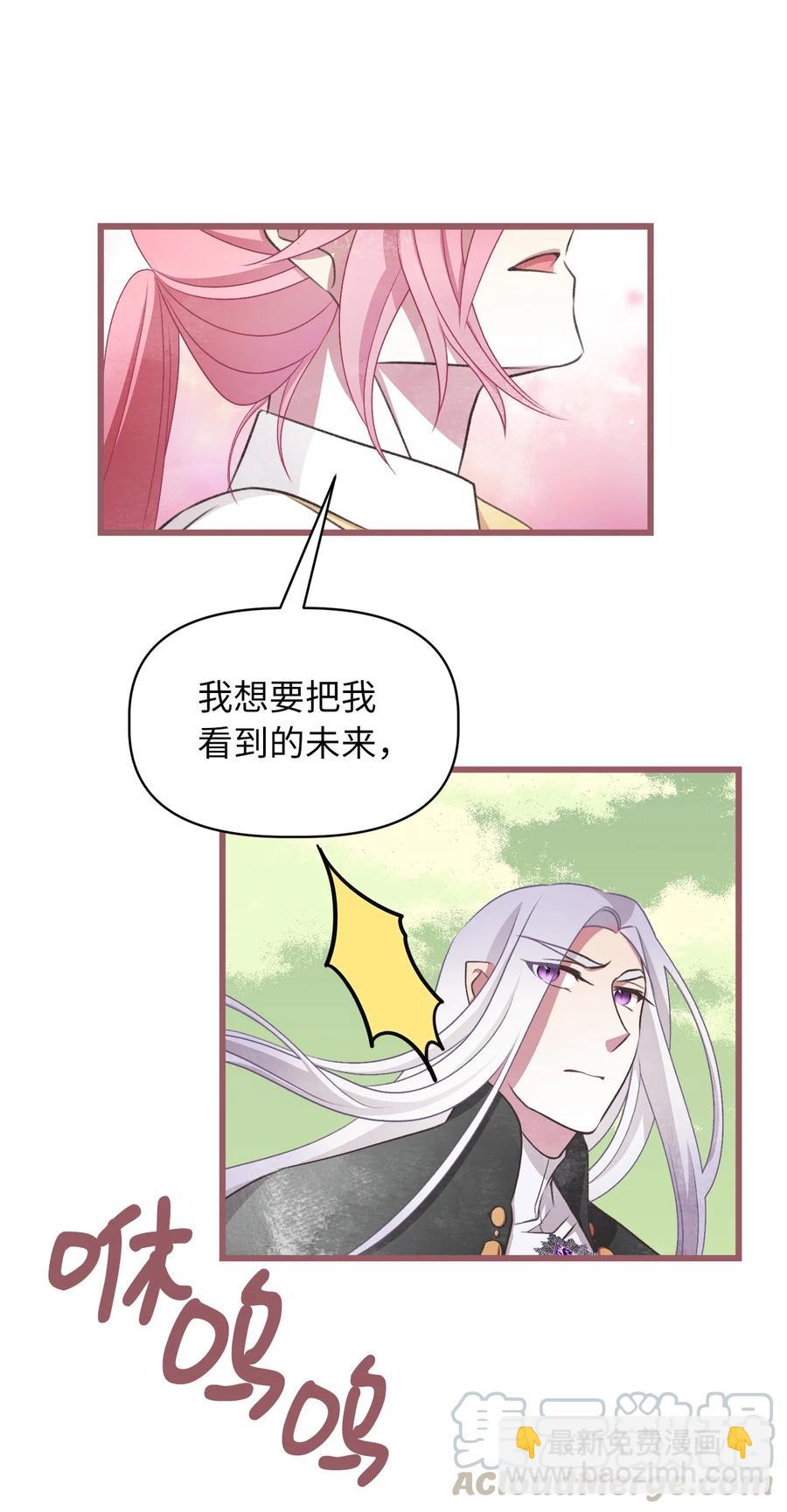 🍘我加热了魔王的冷血 64 宁可死亡，也要背叛 第49页