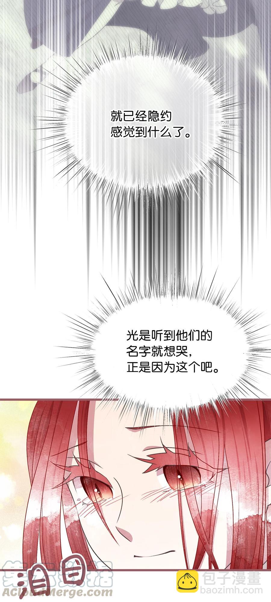 🍘我加热了魔王的冷血 64 宁可死亡，也要背叛 第7页