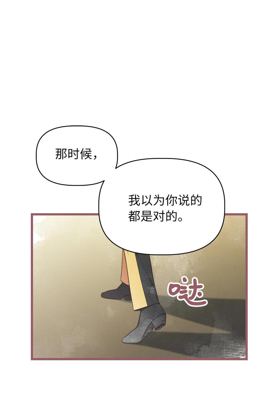 🍘我加热了魔王的冷血 64 宁可死亡，也要背叛 第8页
