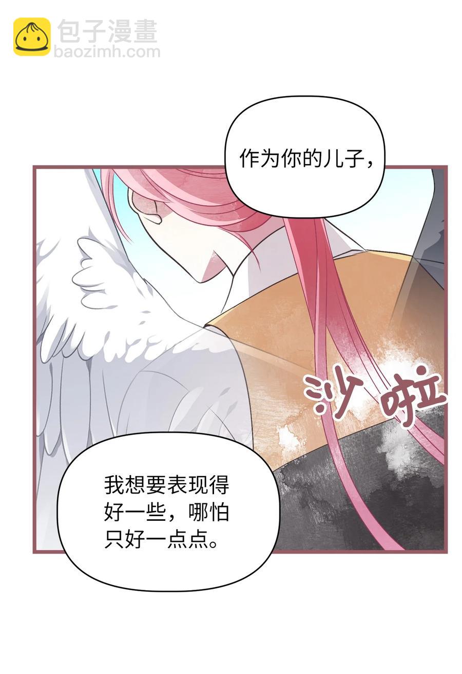 🍘我加热了魔王的冷血 64 宁可死亡，也要背叛 第9页
