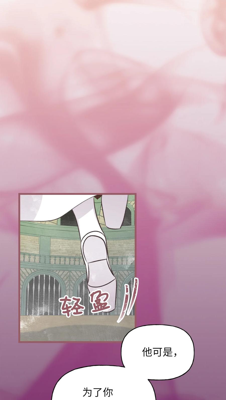 🍘我加热了魔王的冷血 66 难缠的对手 第11页