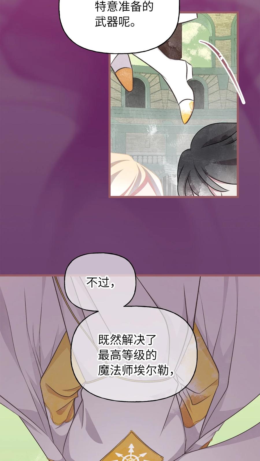 🍘我加热了魔王的冷血 66 难缠的对手 第12页