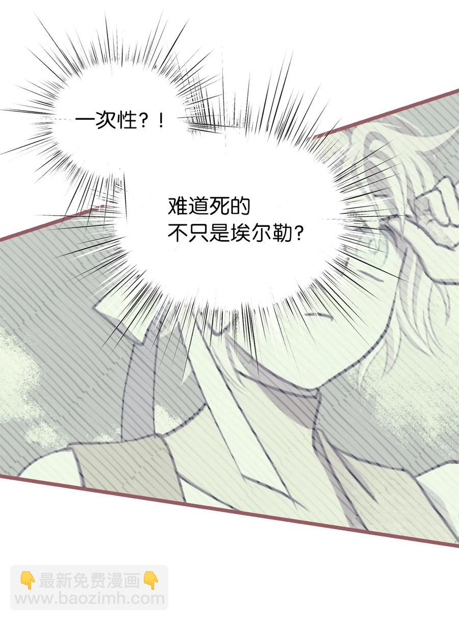 🍘我加热了魔王的冷血 66 难缠的对手 第14页