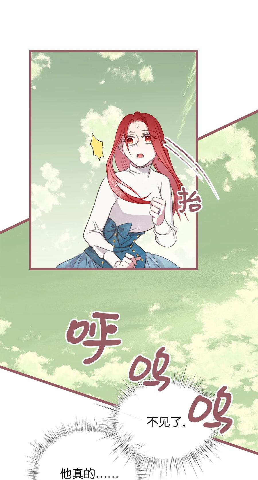 🍘我加热了魔王的冷血 66 难缠的对手 第15页