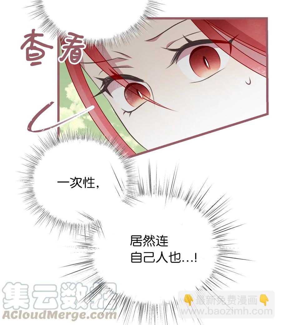 🍘我加热了魔王的冷血 66 难缠的对手 第16页