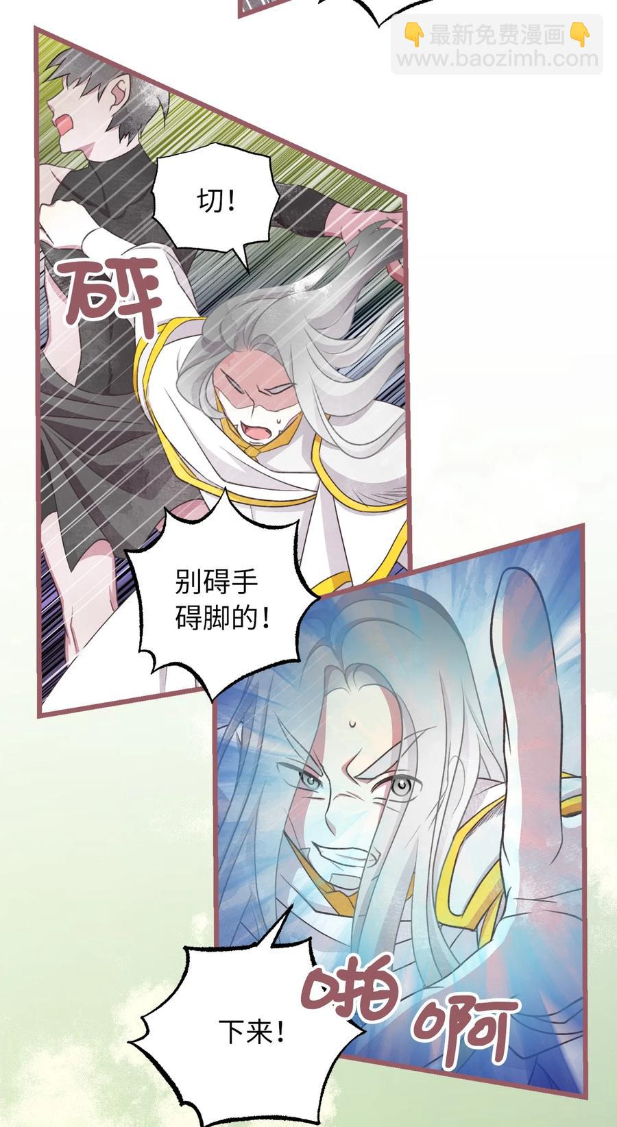 🍘我加热了魔王的冷血 66 难缠的对手 第18页