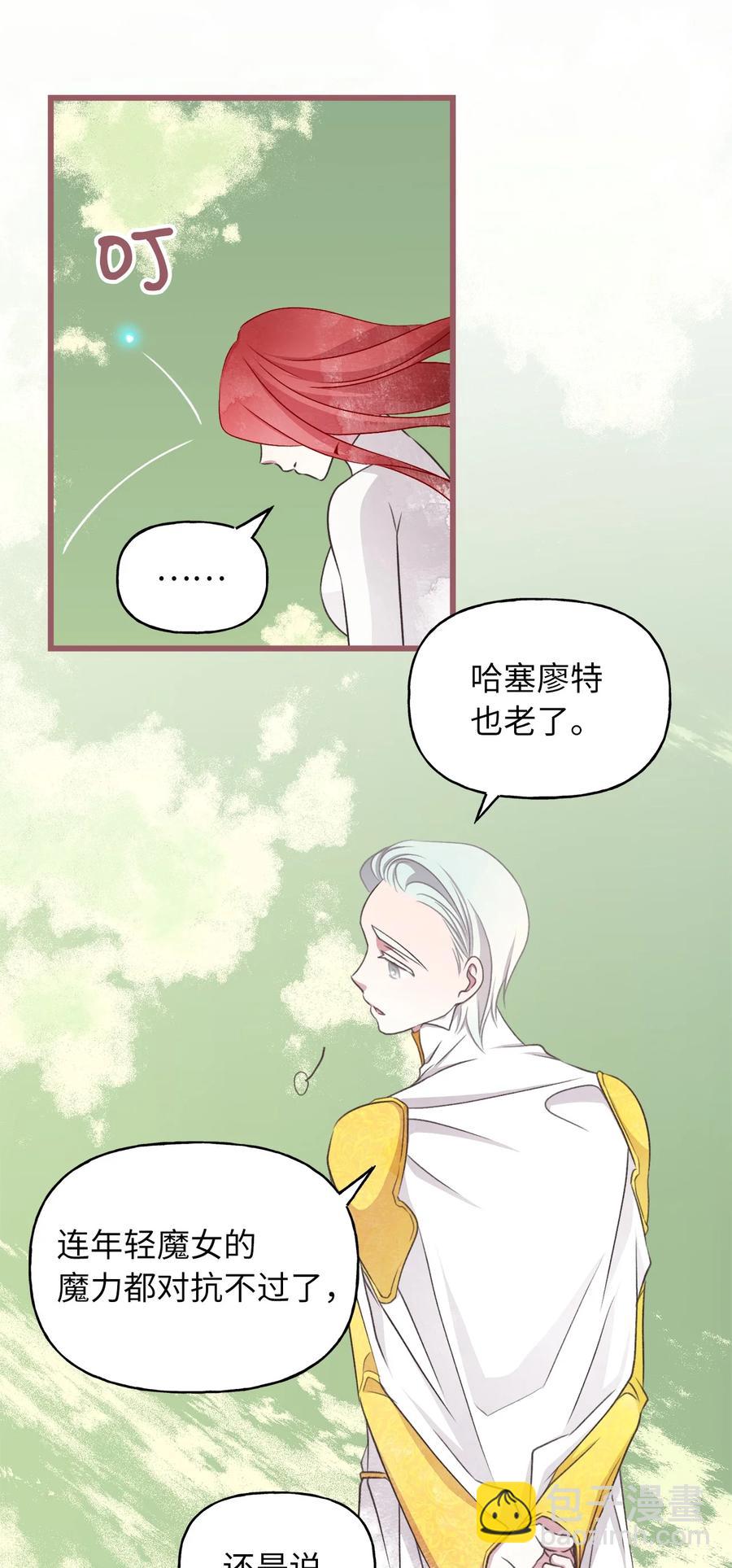 🍘我加热了魔王的冷血 66 难缠的对手 第20页