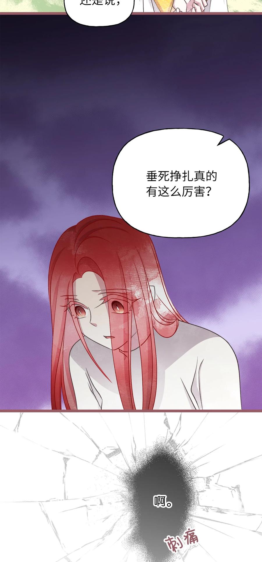 🍘我加热了魔王的冷血 66 难缠的对手 第21页