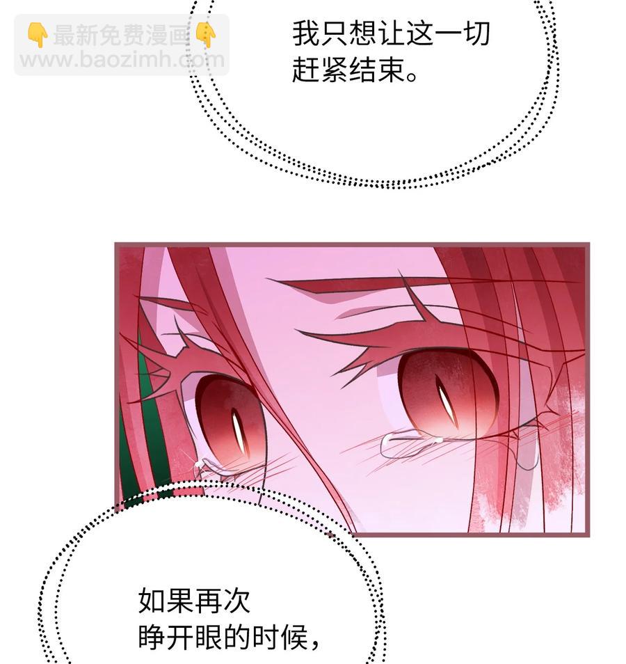 🍘我加热了魔王的冷血 66 难缠的对手 第23页
