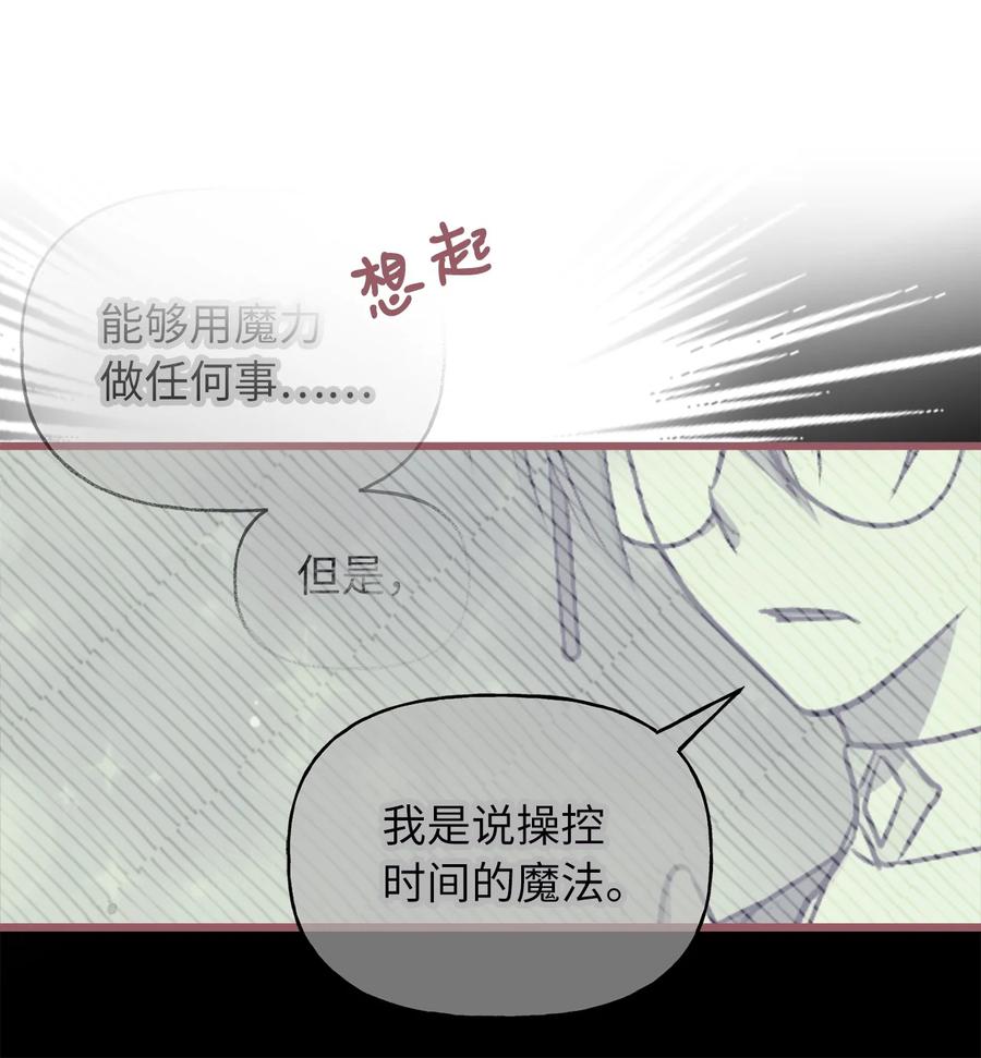 🍘我加热了魔王的冷血 66 难缠的对手 第26页