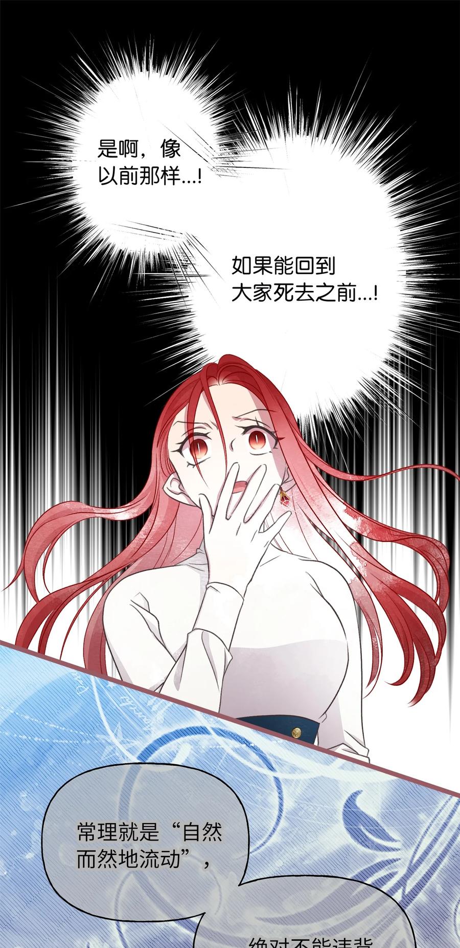 🍘我加热了魔王的冷血 66 难缠的对手 第27页