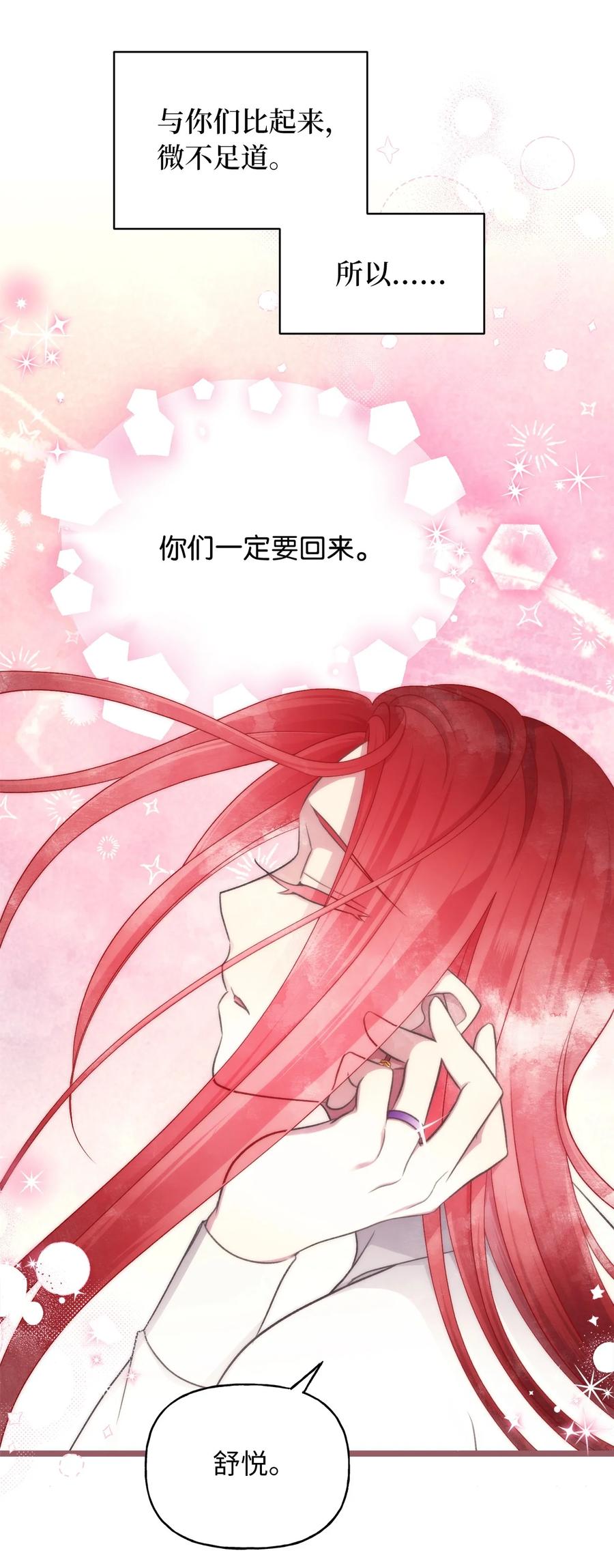 🍘我加热了魔王的冷血 66 难缠的对手 第29页
