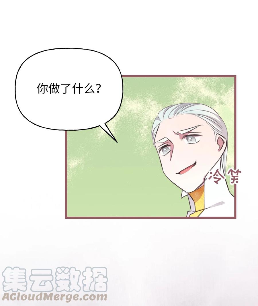 🍘我加热了魔王的冷血 66 难缠的对手 第31页