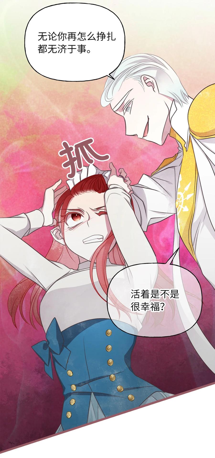 🍘我加热了魔王的冷血 66 难缠的对手 第35页