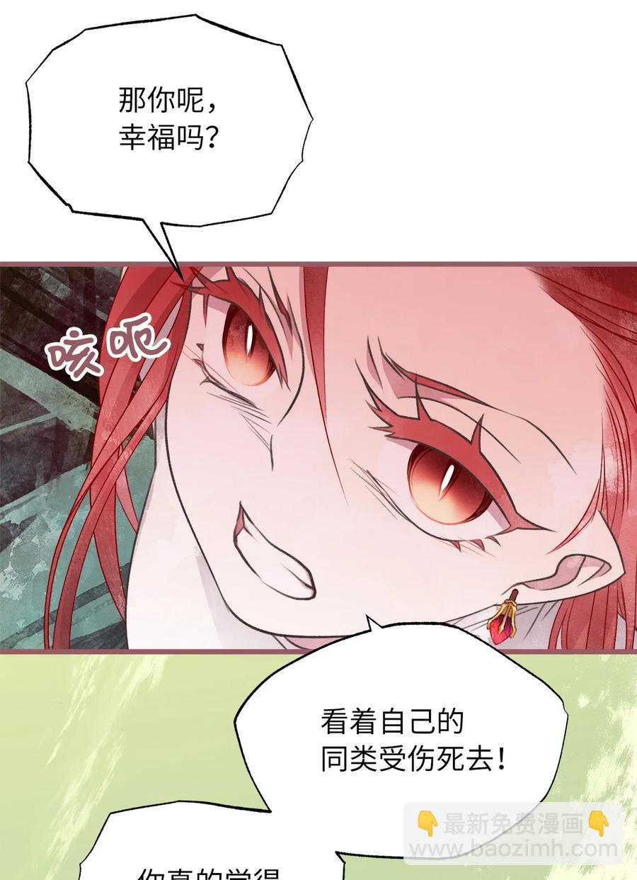 🍘我加热了魔王的冷血 66 难缠的对手 第36页