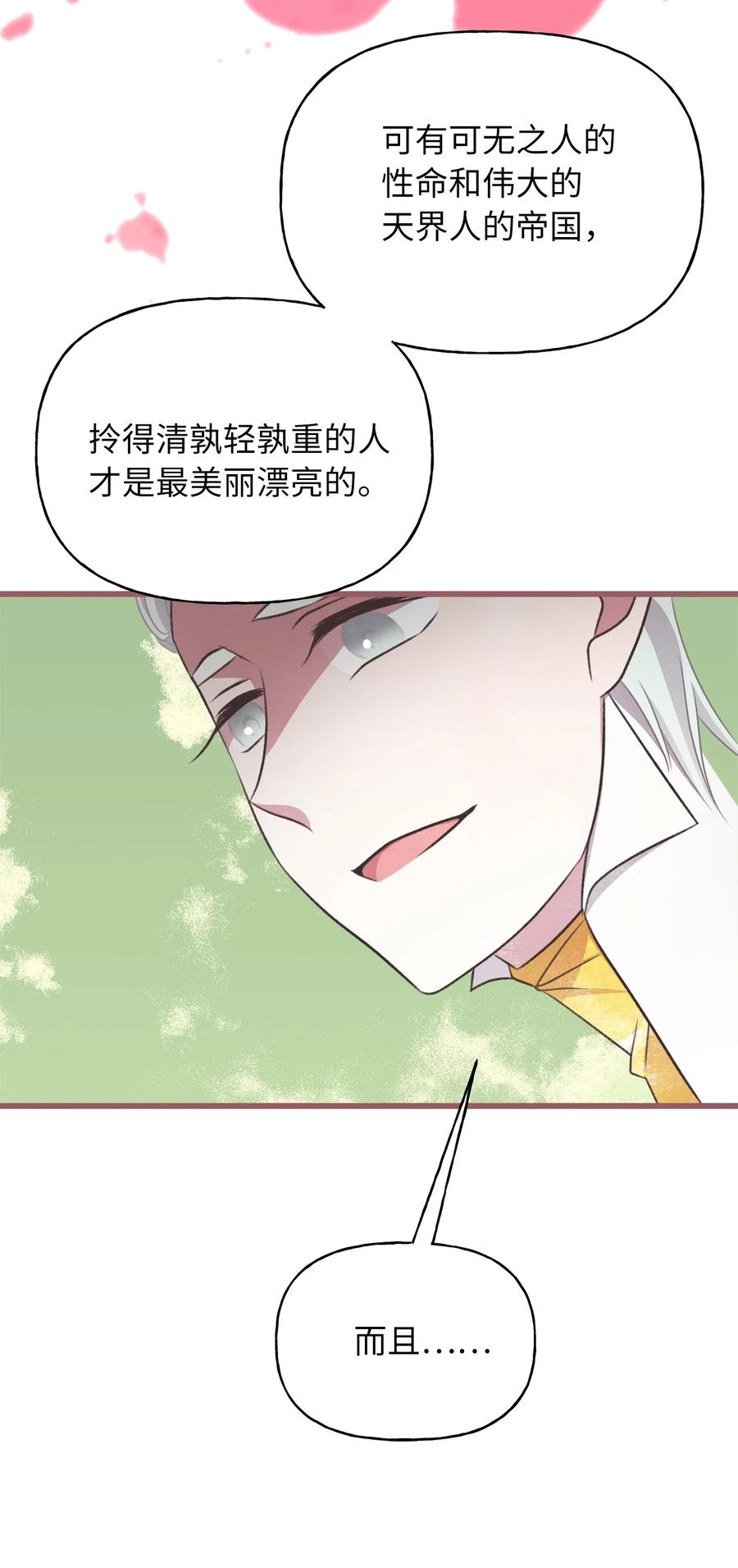 🍘我加热了魔王的冷血 66 难缠的对手 第39页