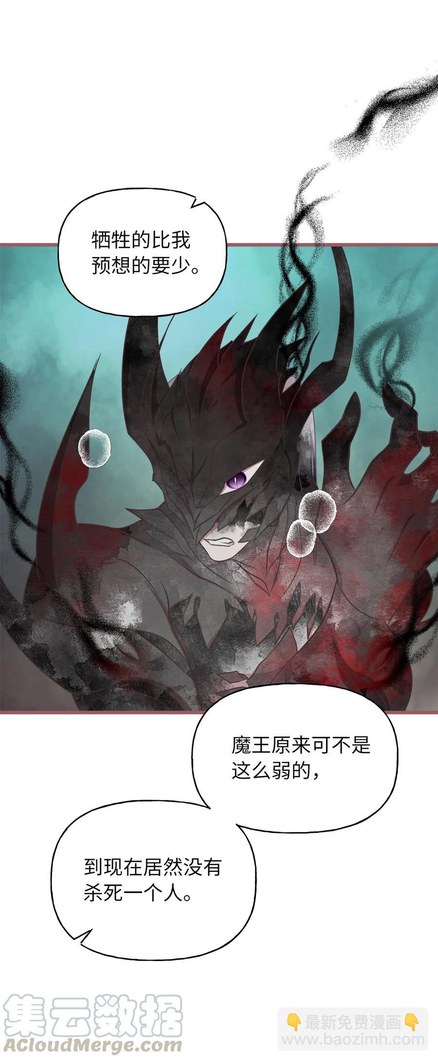 🍘我加热了魔王的冷血 66 难缠的对手 第40页