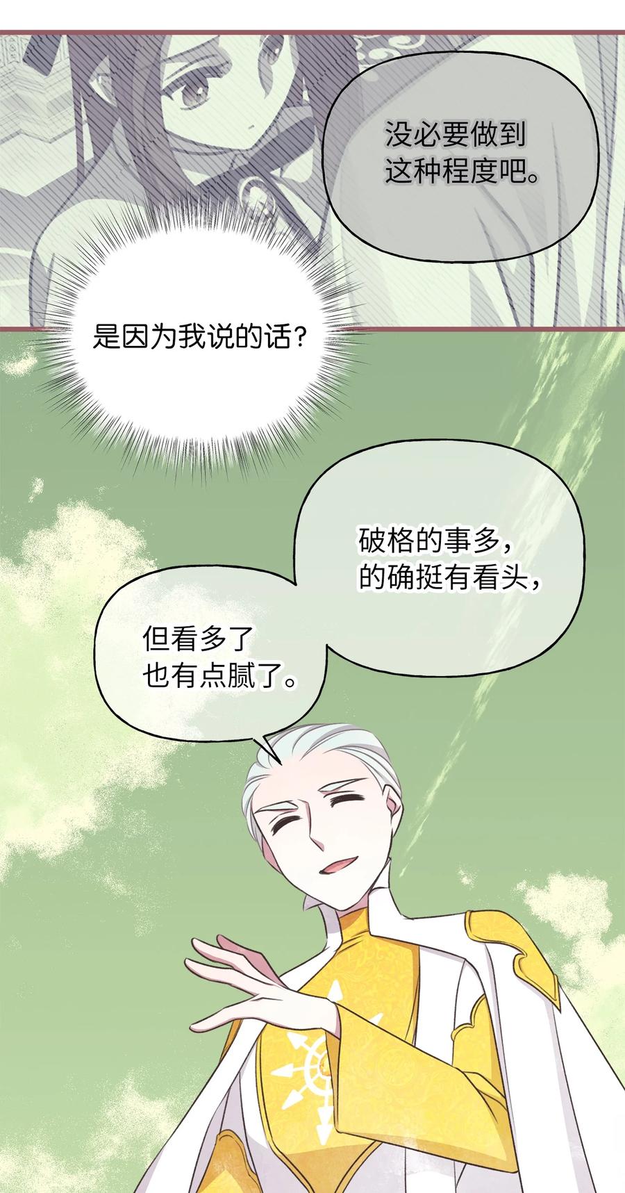 🍘我加热了魔王的冷血 66 难缠的对手 第42页