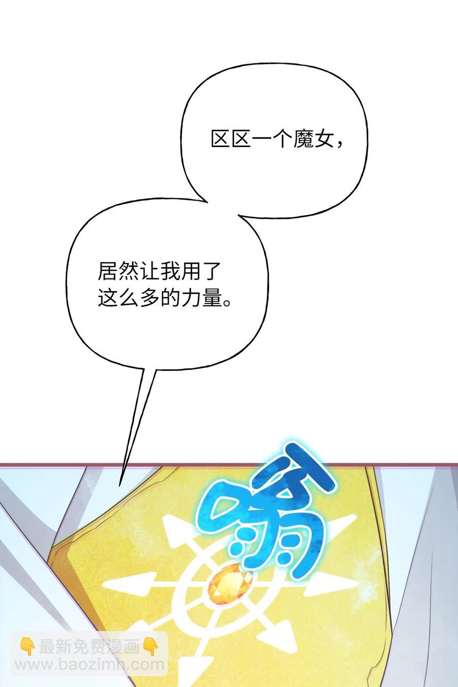 🍘我加热了魔王的冷血 66 难缠的对手 第44页