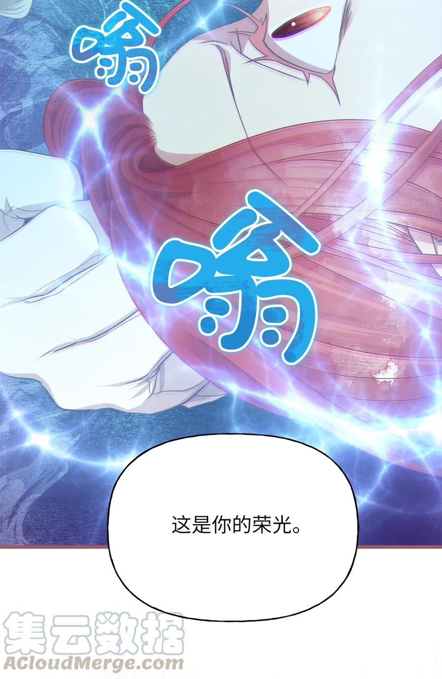 🍘我加热了魔王的冷血 66 难缠的对手 第46页