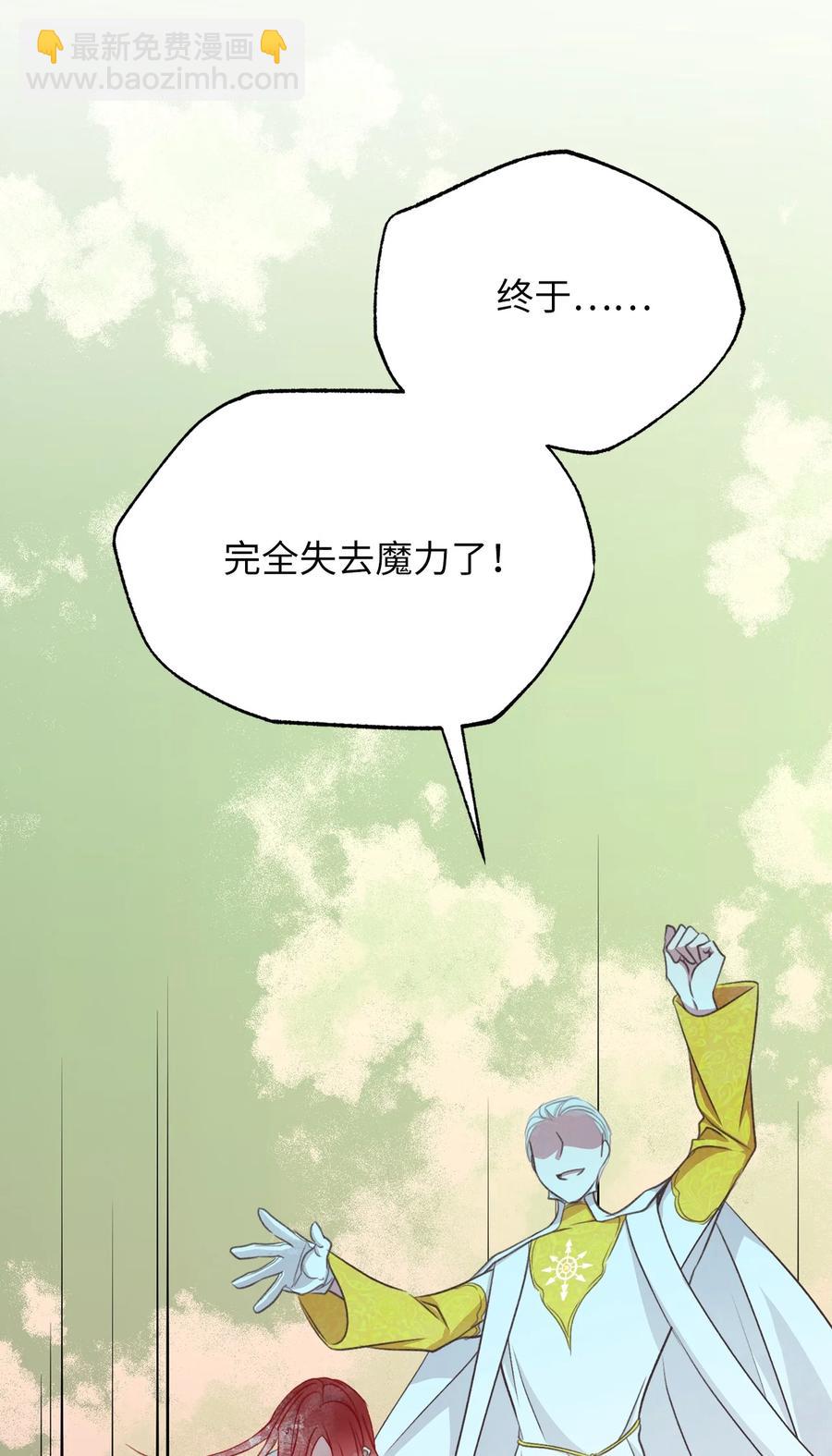 🍘我加热了魔王的冷血 66 难缠的对手 第50页