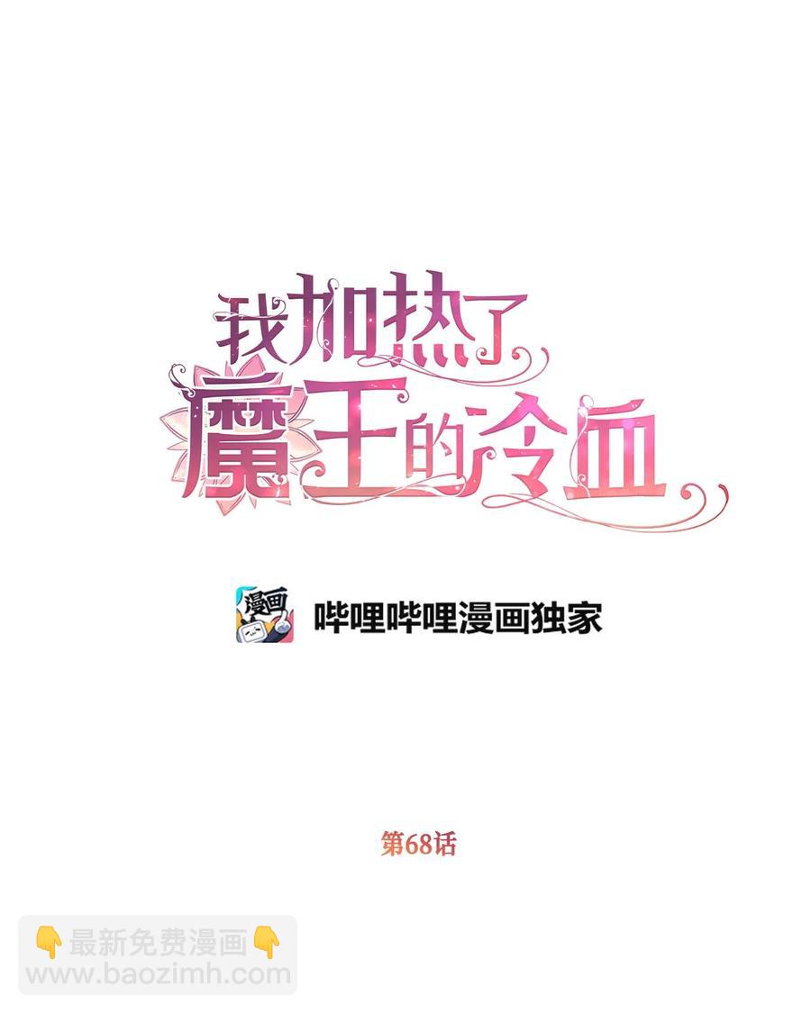 🍘我加热了魔王的冷血 68 用父母的力量守护我珍爱的人 第15页