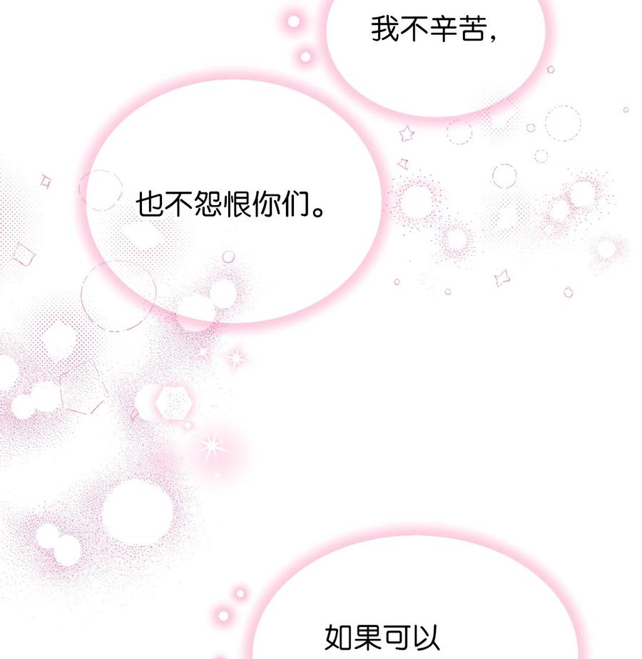 🍘我加热了魔王的冷血 68 用父母的力量守护我珍爱的人 第26页