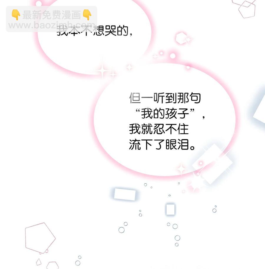 🍘我加热了魔王的冷血 68 用父母的力量守护我珍爱的人 第33页