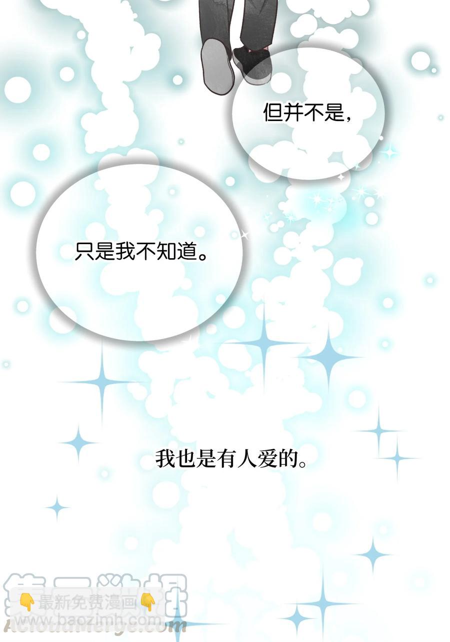 🍘我加热了魔王的冷血 68 用父母的力量守护我珍爱的人 第43页
