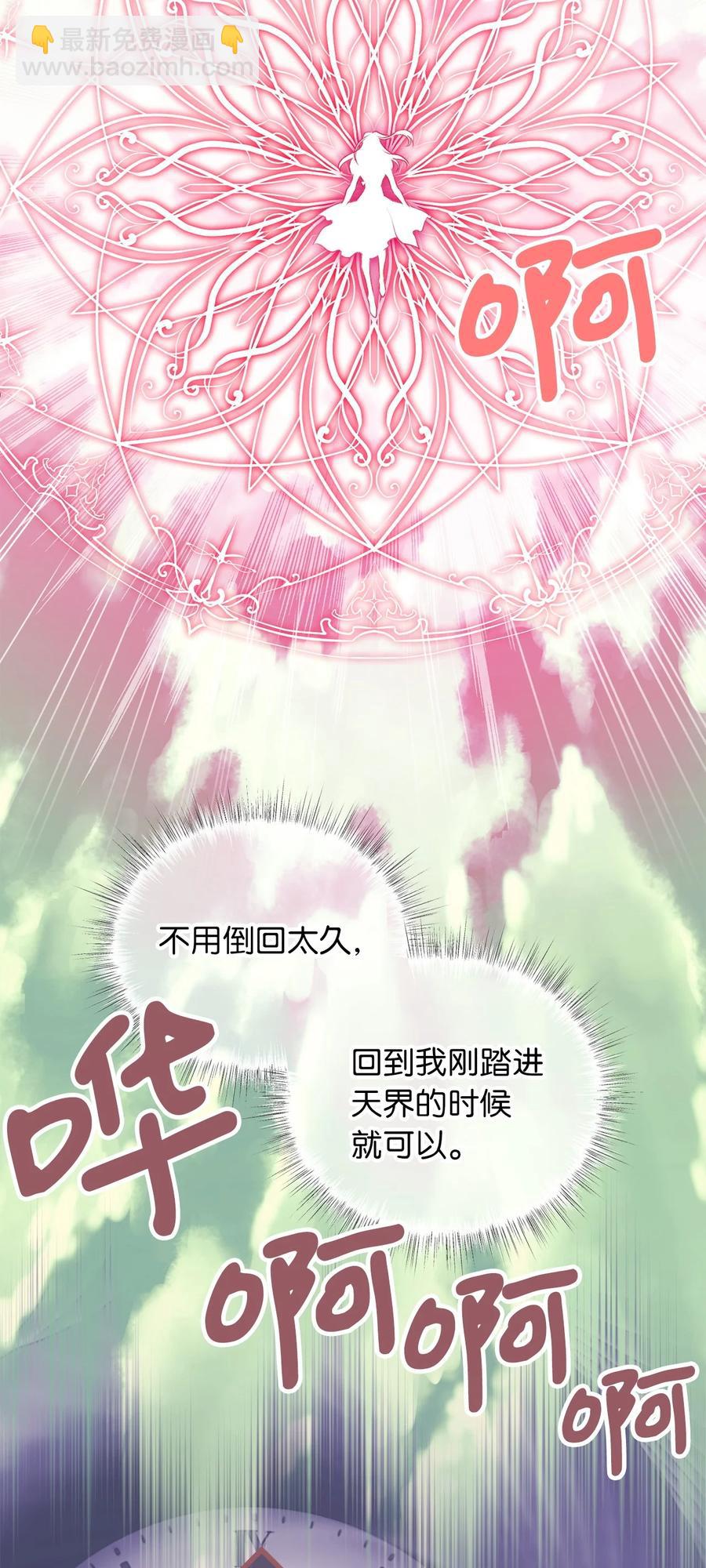 🍘我加热了魔王的冷血 68 用父母的力量守护我珍爱的人 第48页