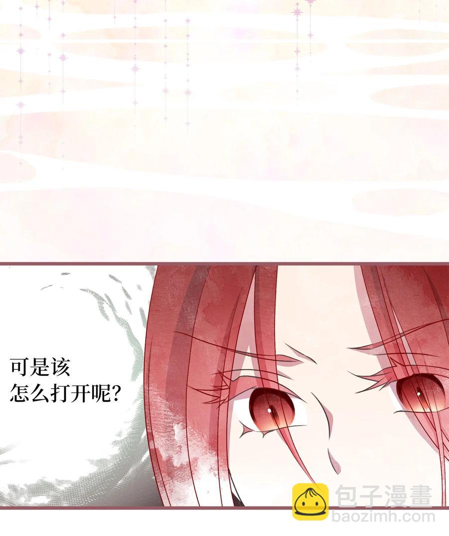 🍘我加热了魔王的冷血 68 用父母的力量守护我珍爱的人 第9页