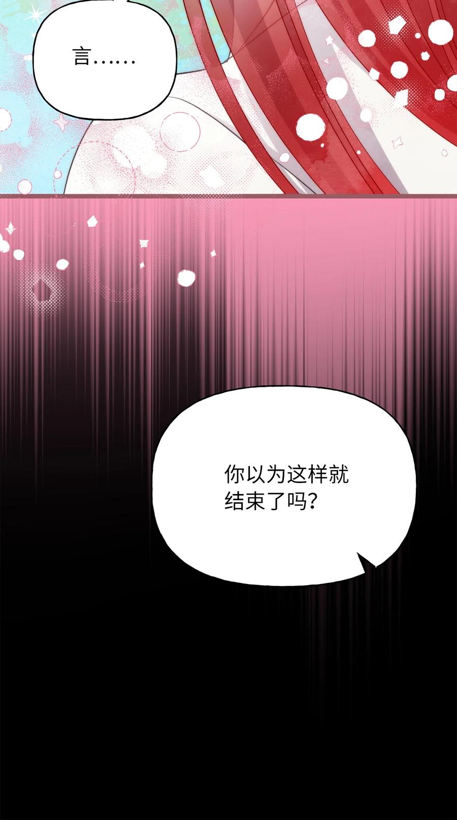 🍘我加热了魔王的冷血 70 让我们结束这场战争吧 第11页