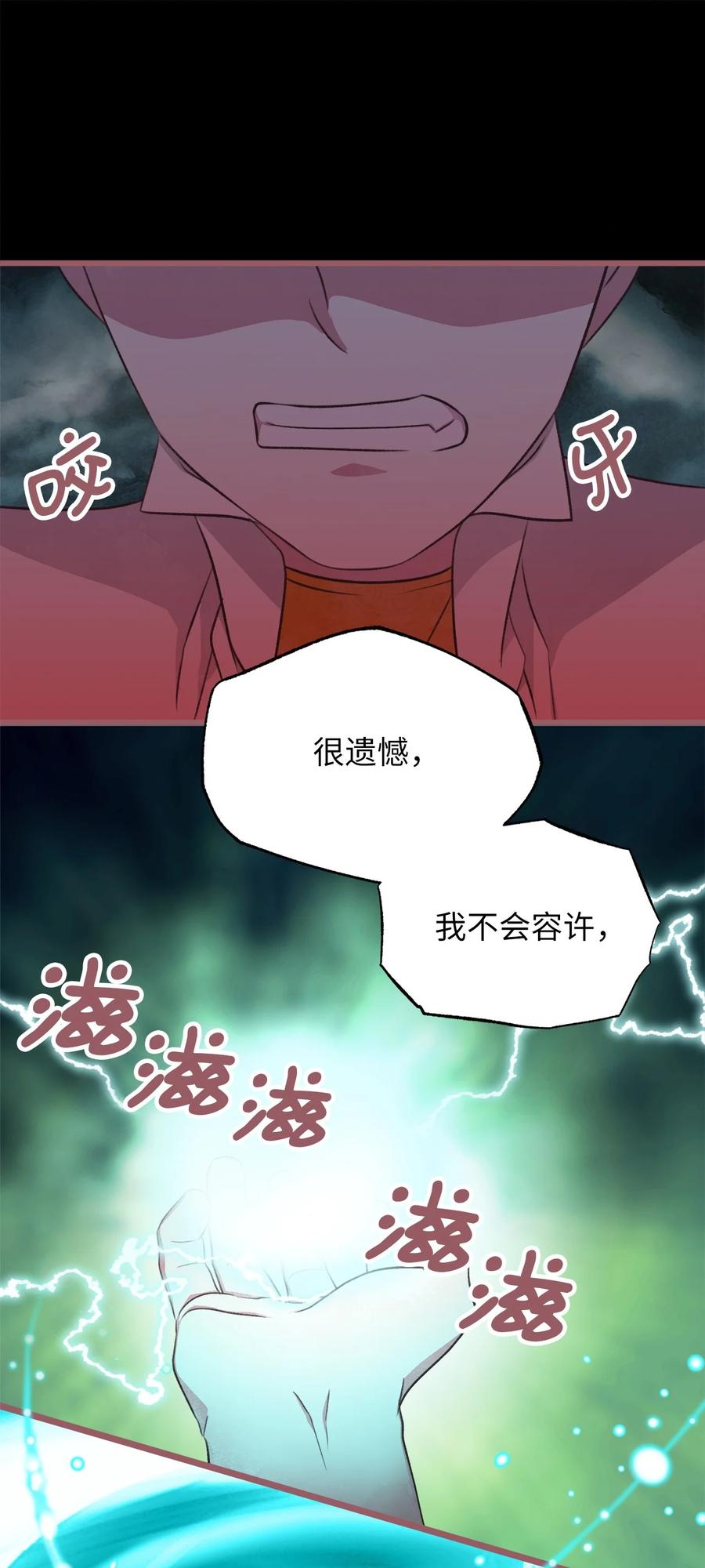 🍘我加热了魔王的冷血 70 让我们结束这场战争吧 第12页